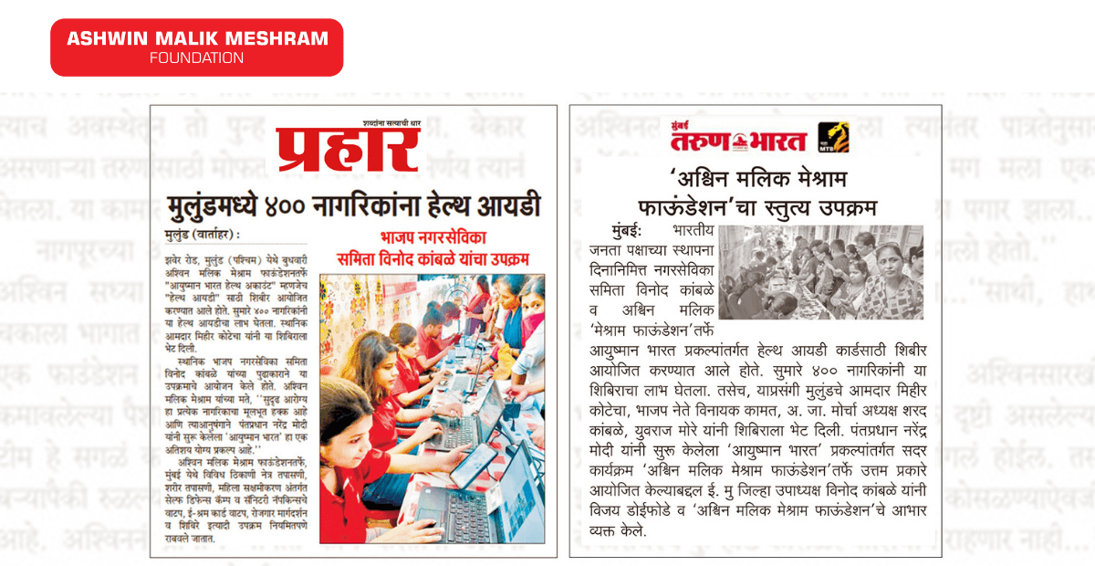 Popular Newspaper, Prahar and Tarun Bharat Featured AMMF's Ayushman Bharat Health Card Camp