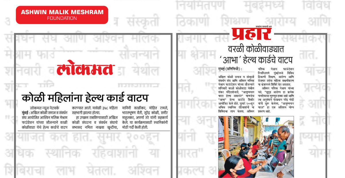 Popular Marathi Newspapers Feature AMMF's Health Card Camps Conducted at Worli.
