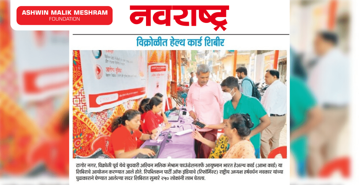 Navrashtra, Popular Marathi Newspaper Featured AMMF's Ayushman Bharat Health Card Camp conducted at Vikhroli.