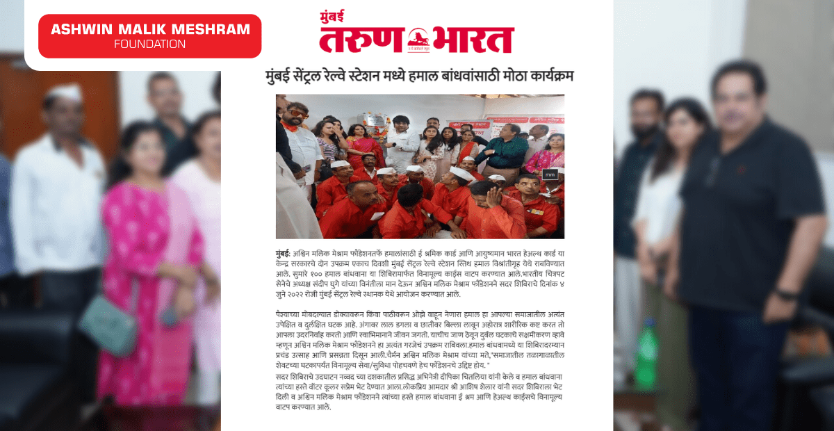 Tarun Bharat, Popular Marathi Newspaper Featured AMMF's Ayushman Bharat Health Card Camp along with E-Shram Yojna Camp.