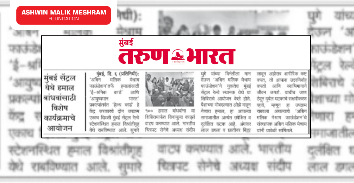 Tarun Bharat, Popular Marathi Newspaper Featured AMMF's Ayushman Bharat Health Card Camp along with E-Shram Yojna Camp.