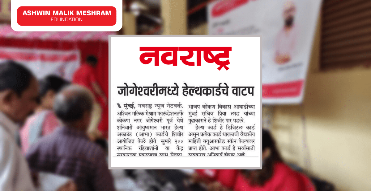 Navrashtra, Popular Marathi Newspaper Featured AMMF's Ayushman Bharat Health Card Camp conducted at Kokan Nagar, Jogeshwari.