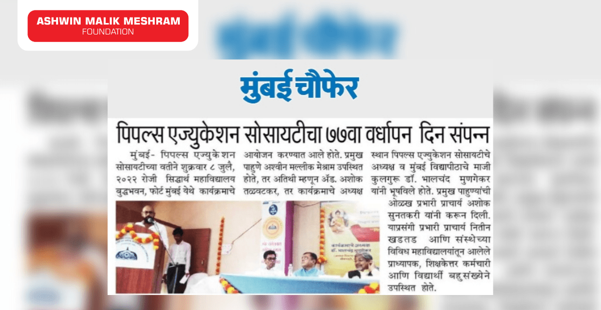 77th Foundation Day of People's Education Society Featured in Popular Marathi Newspapers.