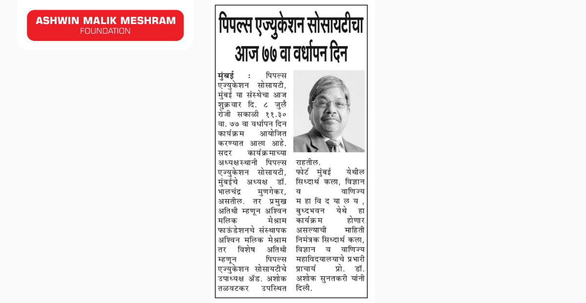 77th Foundation Day of People's Education Society Featured in Popular Marathi Newspapers.