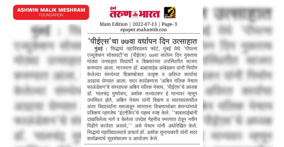 77th Foundation Day of People's Education Society Featured in Popular Marathi Newspapers.