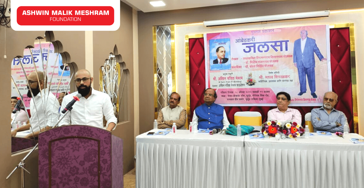 Our chairman, Mr. Ashwin Malik Meshram was invited as the Chief Guest at the book launch ceremony of Dr. Milind Shejwal’s- “Ambedkari Jalsa”.