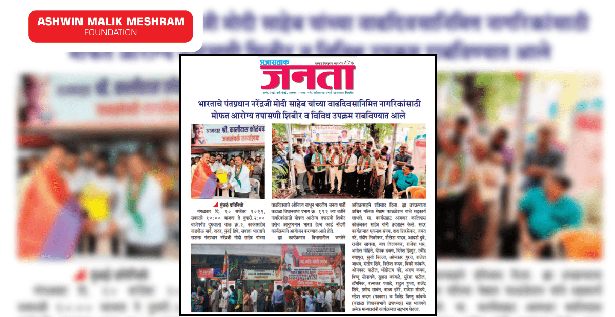 Ashwin Malik Meshram Foundation's Free Medical Check-up Camp along with Ayushman Bharat Health Card Camp Featured in Popular Marathi Newspapers, Navrashtra, Prajasattak Janata and Dainik Pragalbhanayak.