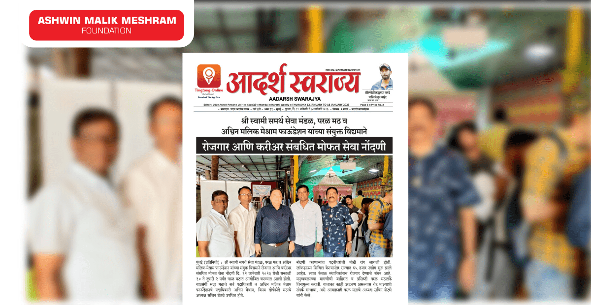 Employment Drive conducted by Ashwin Malik Meshram Foundation at Parel featured in Popular Newspapers.