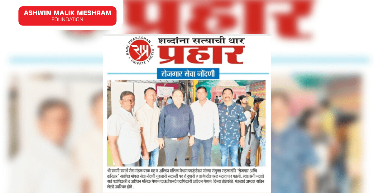 Employment Drive conducted by Ashwin Malik Meshram Foundation at Parel featured in Popular Newspapers.