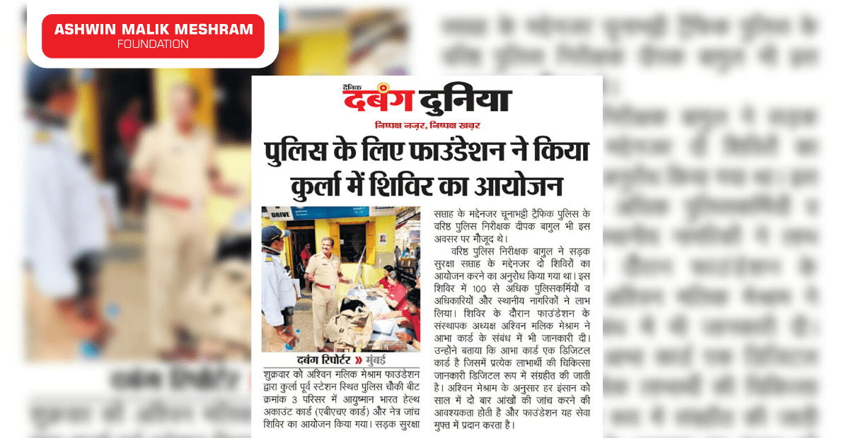 Popular Marathi and Hindi Newspapers Featured Eye Check-Up Camp Along with ABHA Card Camp Conducted By AMM Foundation.