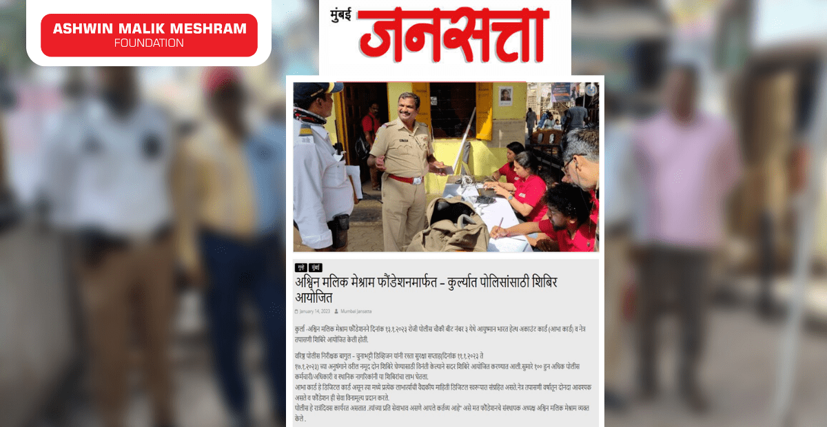 Popular Marathi and Hindi Newspapers Featured Eye Check-Up Camp Along with ABHA Card Camp Conducted By AMM Foundation.